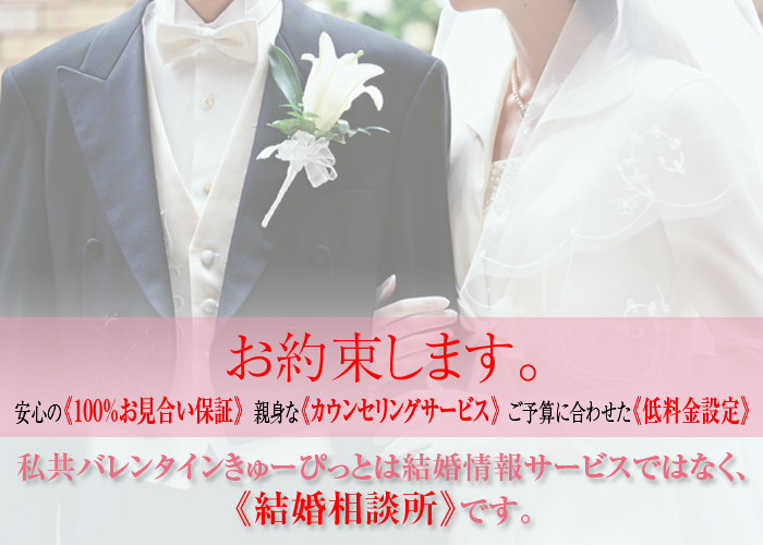 千葉の結婚相談所バレンタインきゅーぴっと